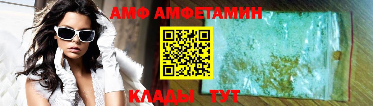 Амфетамин  АМФЕТАМИН  Амурск  АМФ VHQ  Вход с VPN 