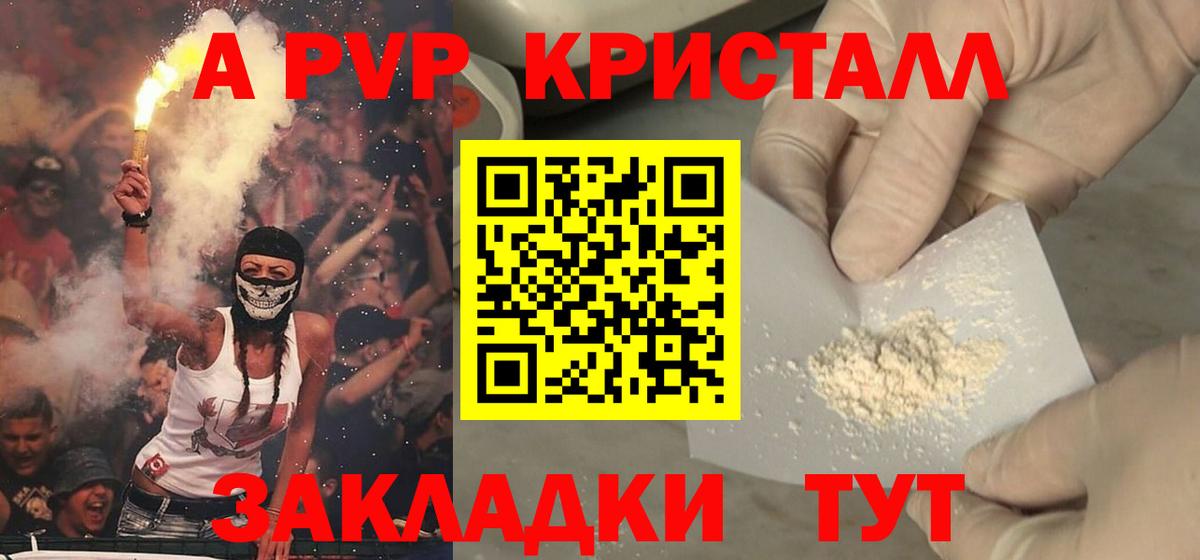 А ПВП Crystall Амурск