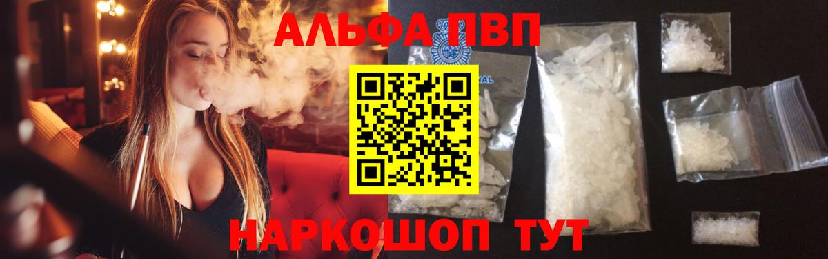 Амурск  А ПВП Соль  Alfa_PVP кристаллы  Вход с VPN  А ПВП Crystall 