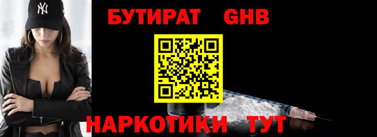 БУТИРАТ BDO 33%  БУТИРАТ  Амурск  Вход с VPN 
