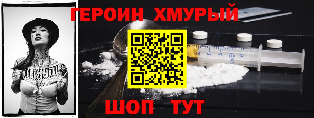 Героин герыч Амурск