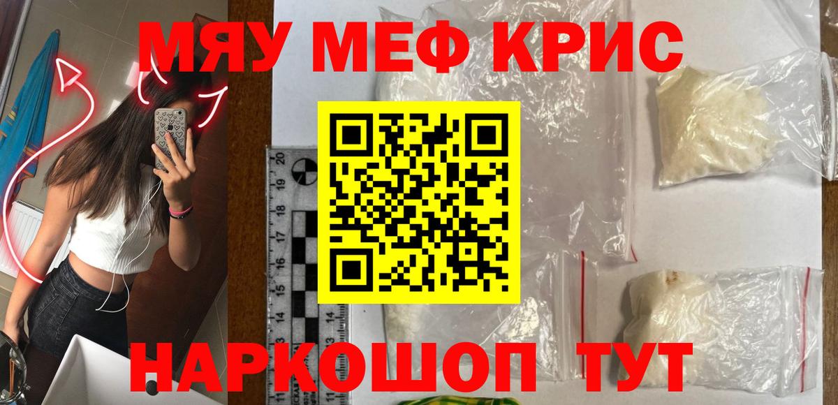 Меф мяу мяу мука Амурск