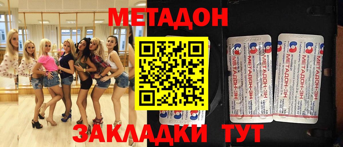 Метадон кристалл  Вход с VPN  МЕТАДОН VHQ  Амурск 