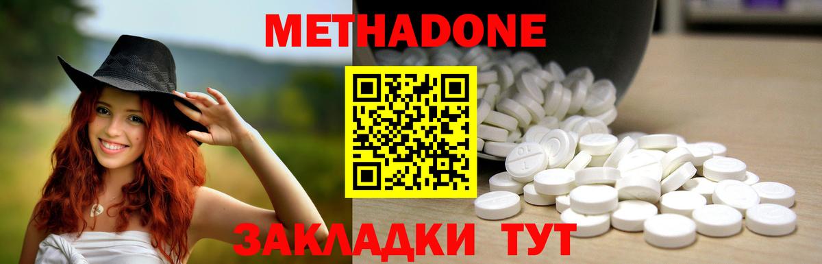 Метадон кристалл Амурск