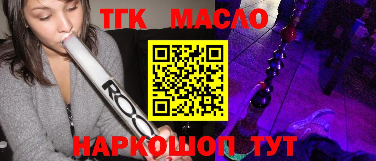 ТГК вейп с тгк Амурск