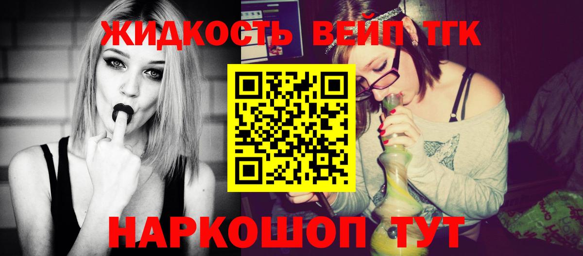 ТГК жижа  Вход с VPN  Амурск 